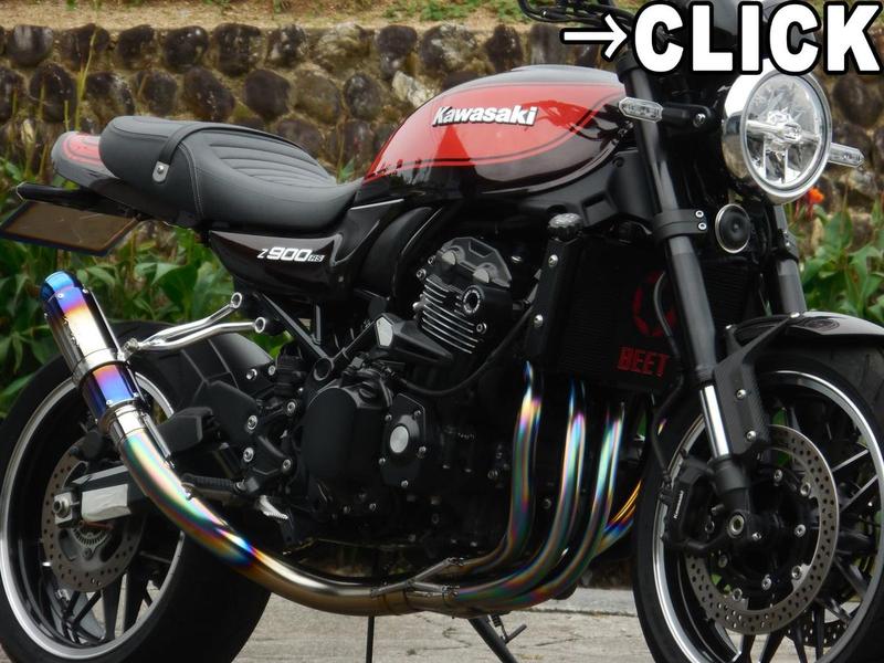 Z900 RS / cafe UP TYPE｜オオニシヒートマジック（公式ホームページ 